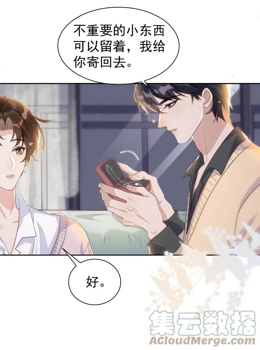 《社交温度》058 这里也要亲！ 第9页