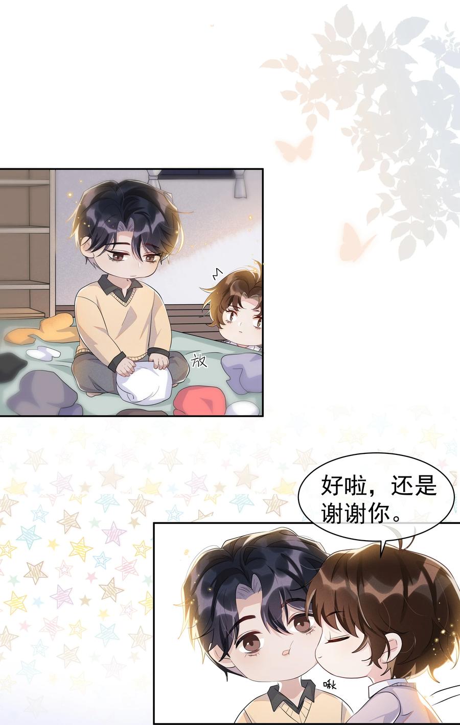 《社交温度》058 这里也要亲！ 第12页