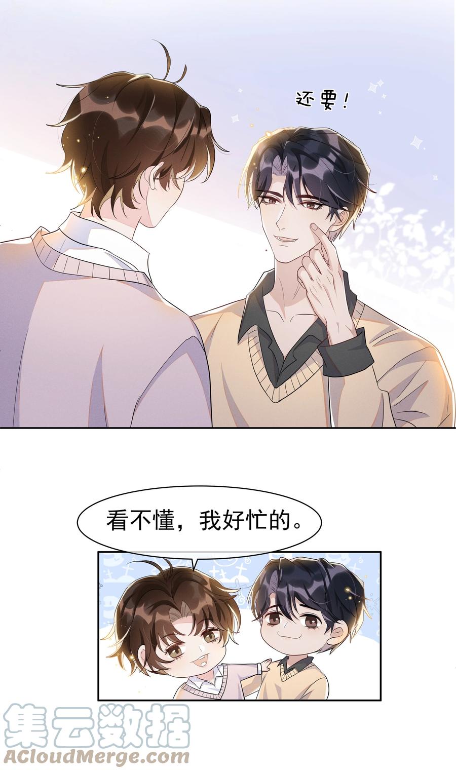 《社交温度》058 这里也要亲！ 第13页
