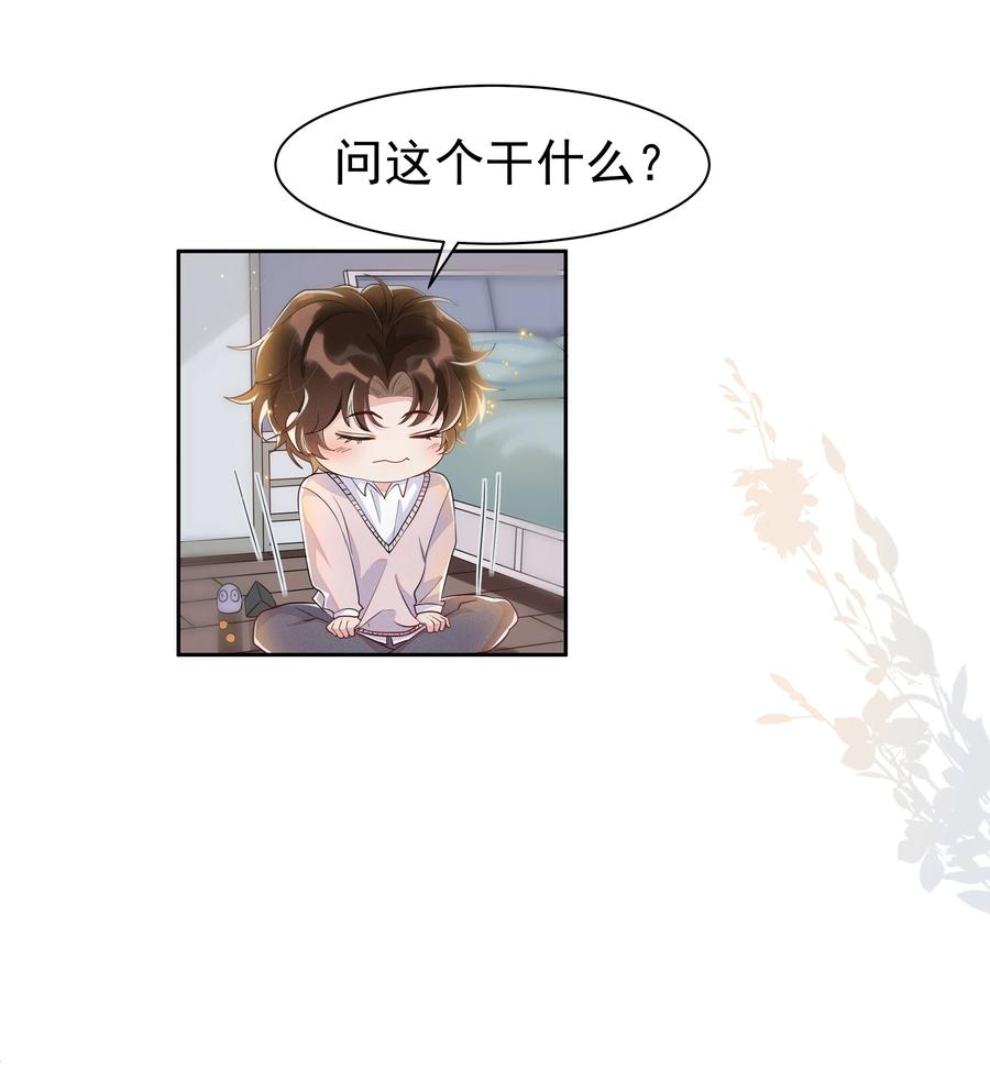 《社交温度》058 这里也要亲！ 第6页