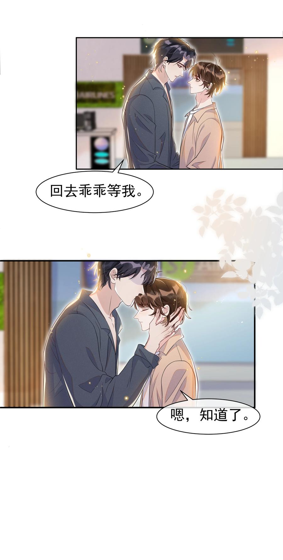 《社交温度》058 这里也要亲！ 第16页