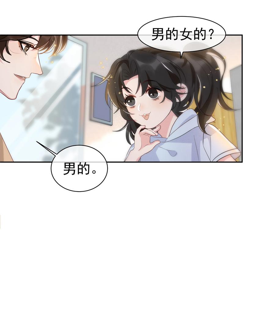 《社交温度》058 这里也要亲！ 第36页