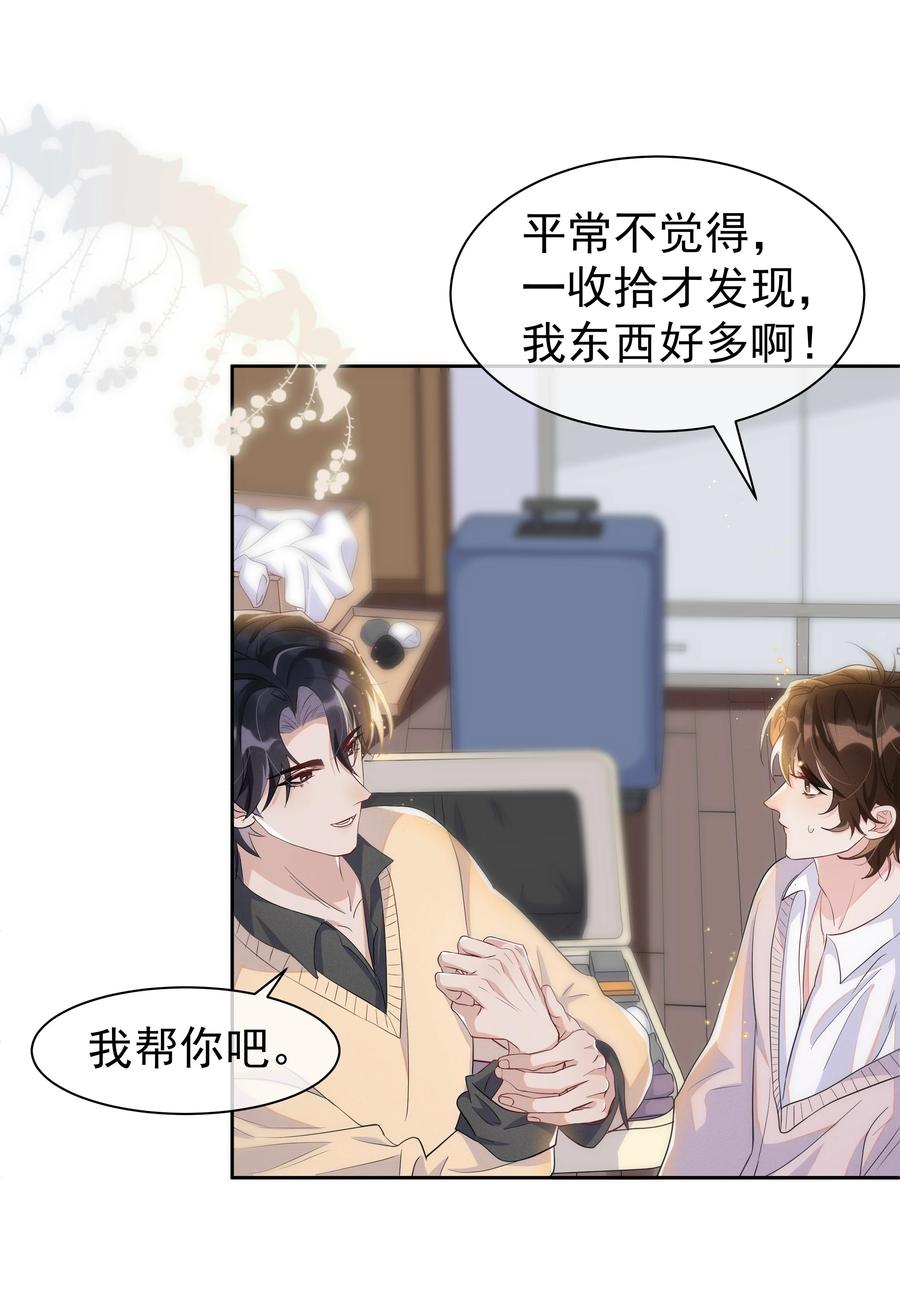 《社交温度》058 这里也要亲！ 第10页