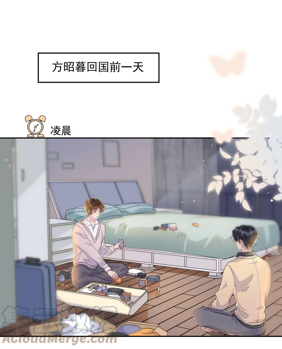 《社交温度》058 这里也要亲！ 第3页