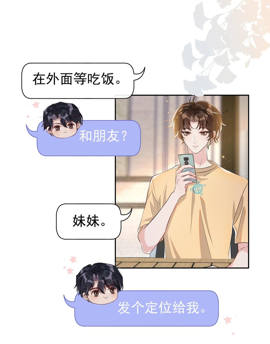 《社交温度》058 这里也要亲！ 第28页
