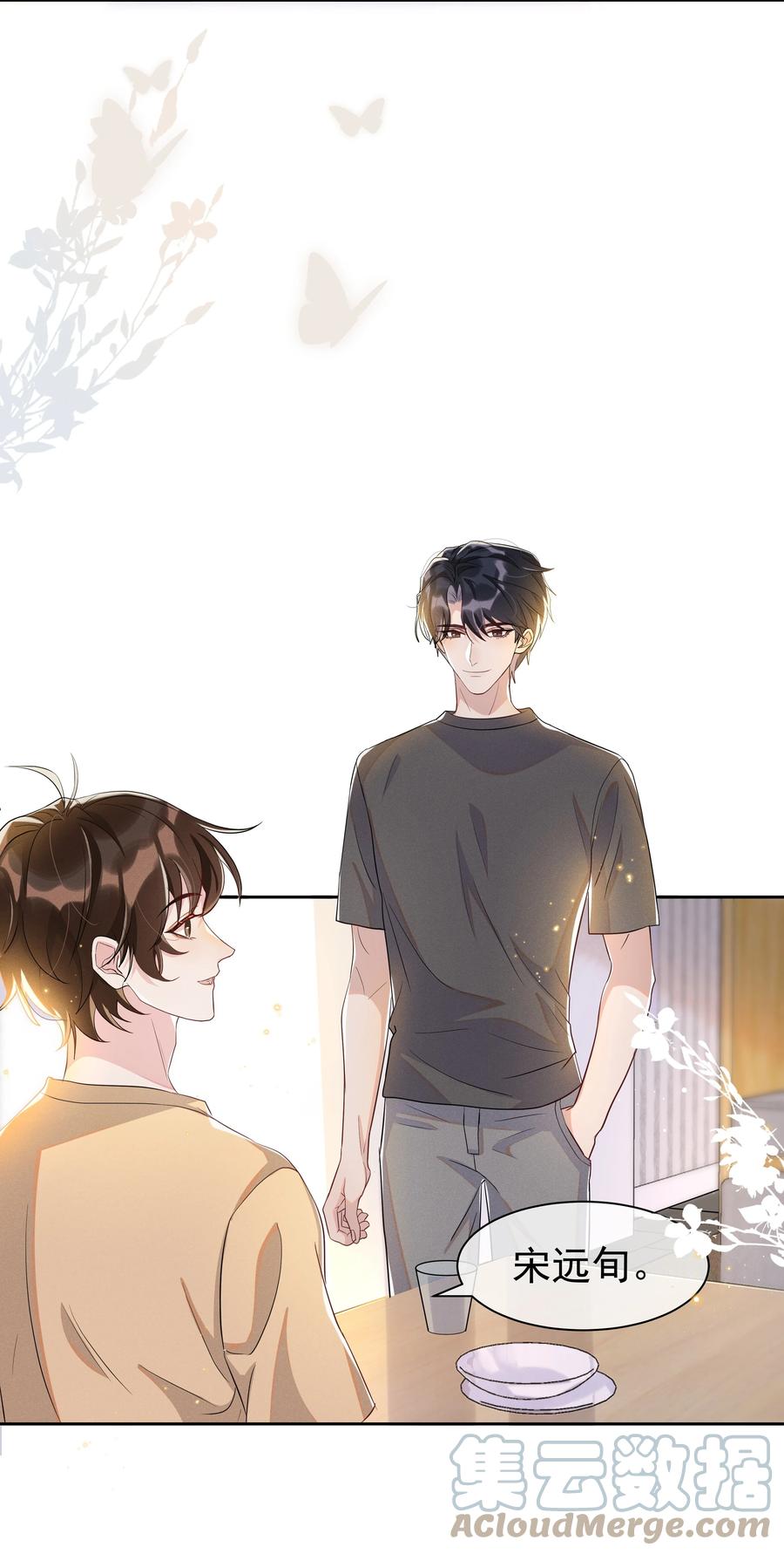 《社交温度》059 宋·行动派·远旬 第3页
