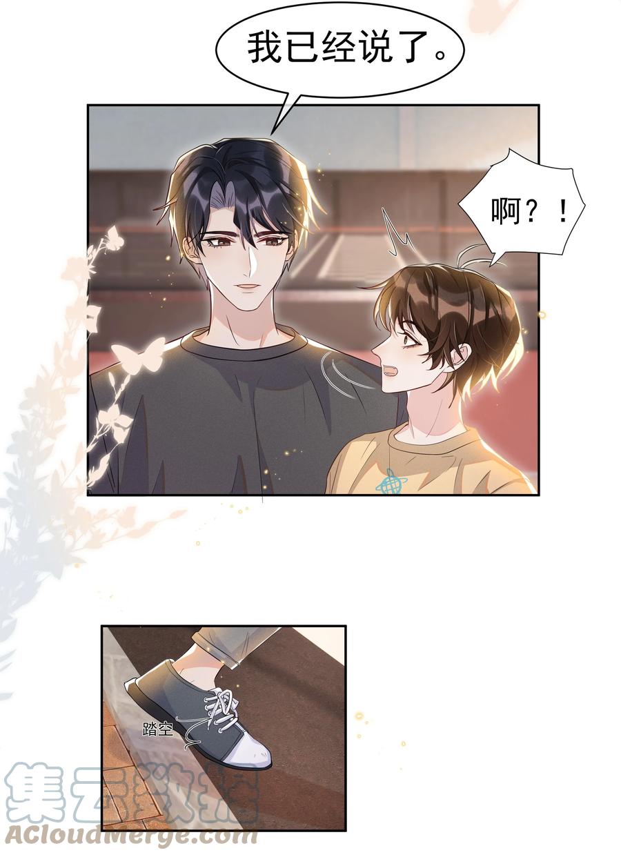 《社交温度》059 宋·行动派·远旬 第21页