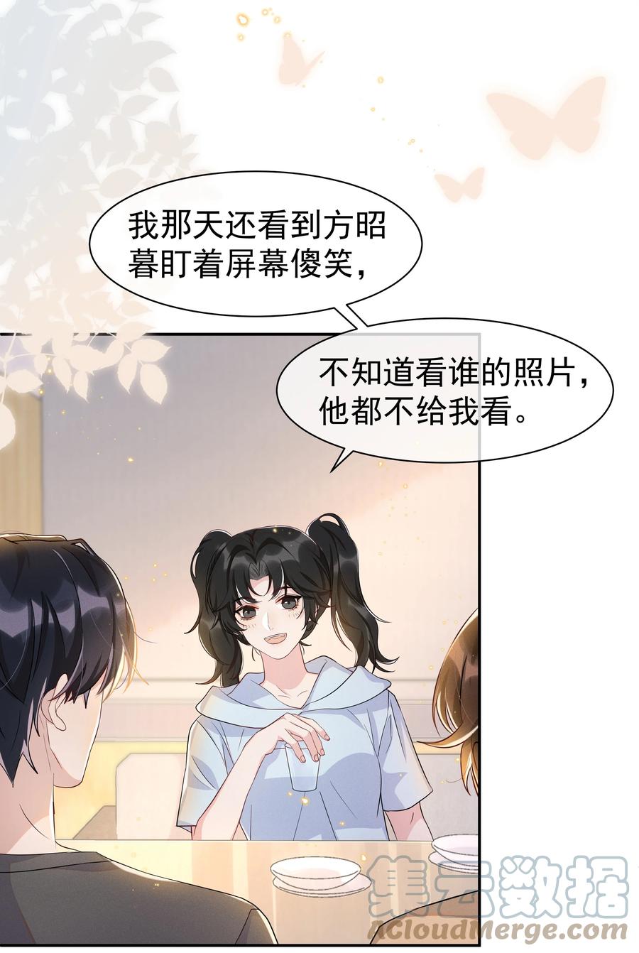 《社交温度》059 宋·行动派·远旬 第13页