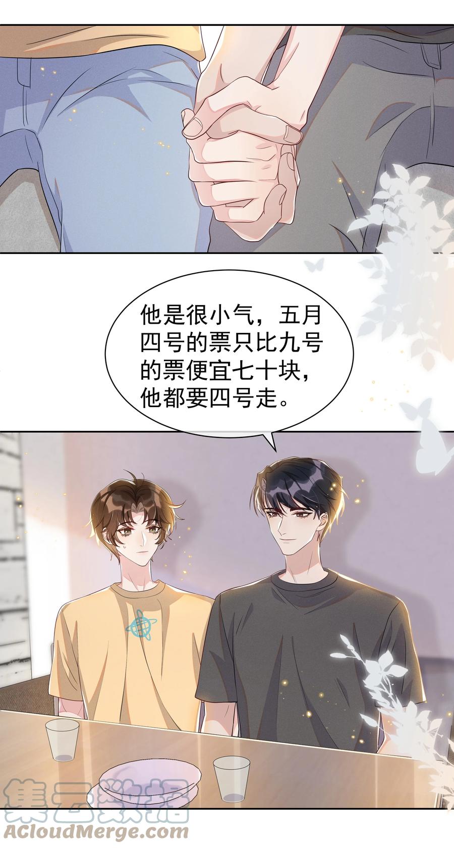 《社交温度》059 宋·行动派·远旬 第11页