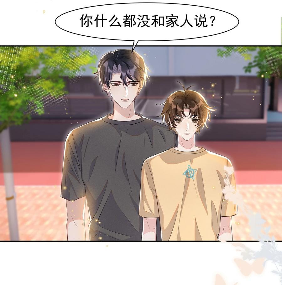 《社交温度》059 宋·行动派·远旬 第20页