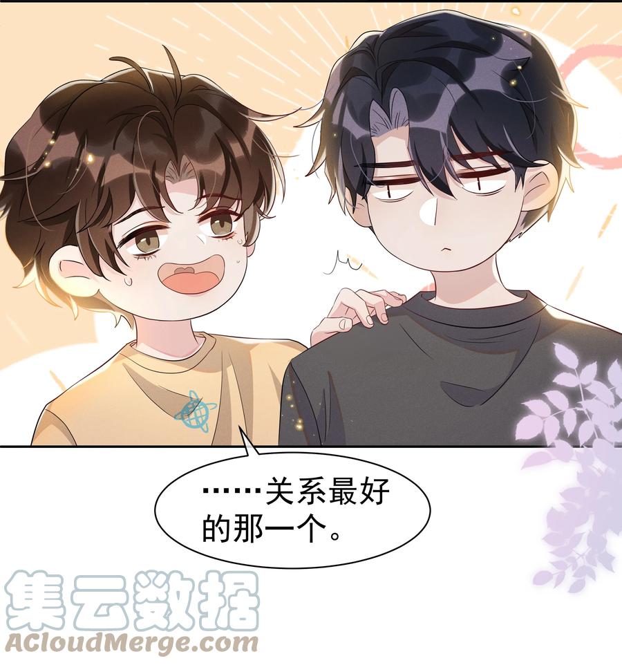 《社交温度》059 宋·行动派·远旬 第7页