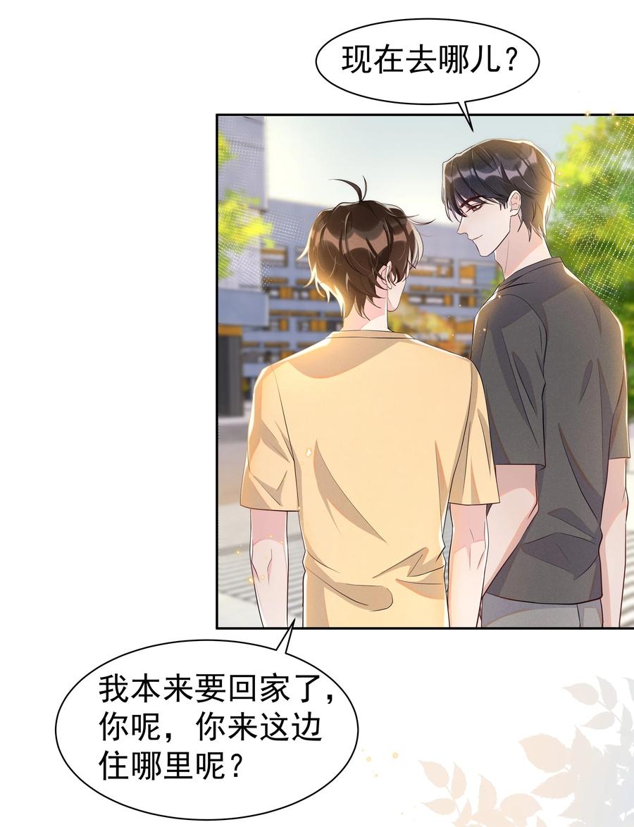 《社交温度》059 宋·行动派·远旬 第16页