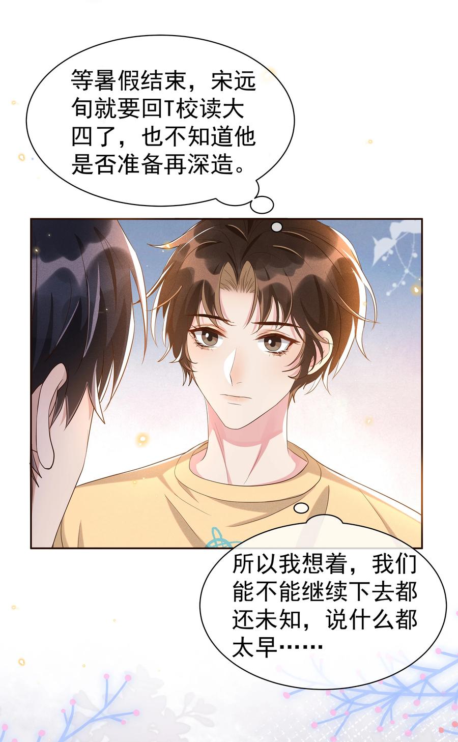 《社交温度》059 宋·行动派·远旬 第26页