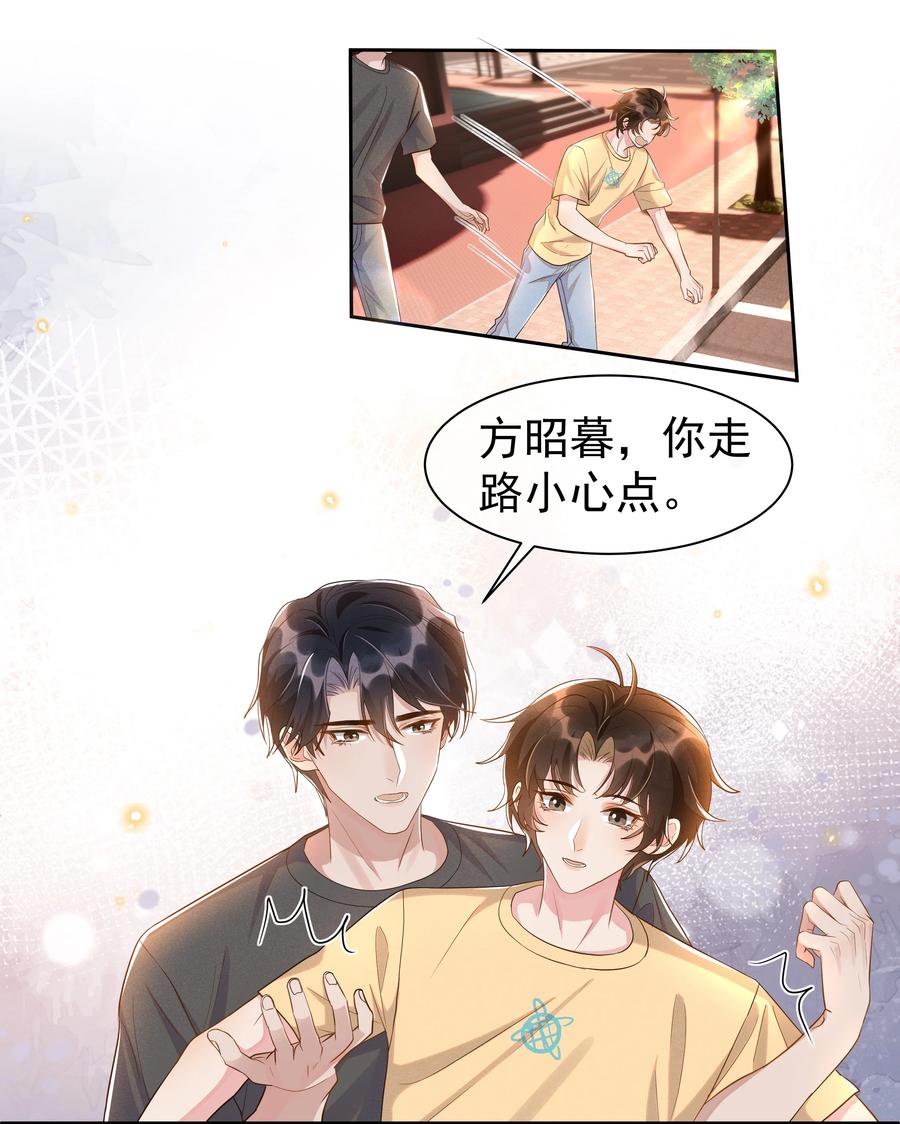 《社交温度》059 宋·行动派·远旬 第22页