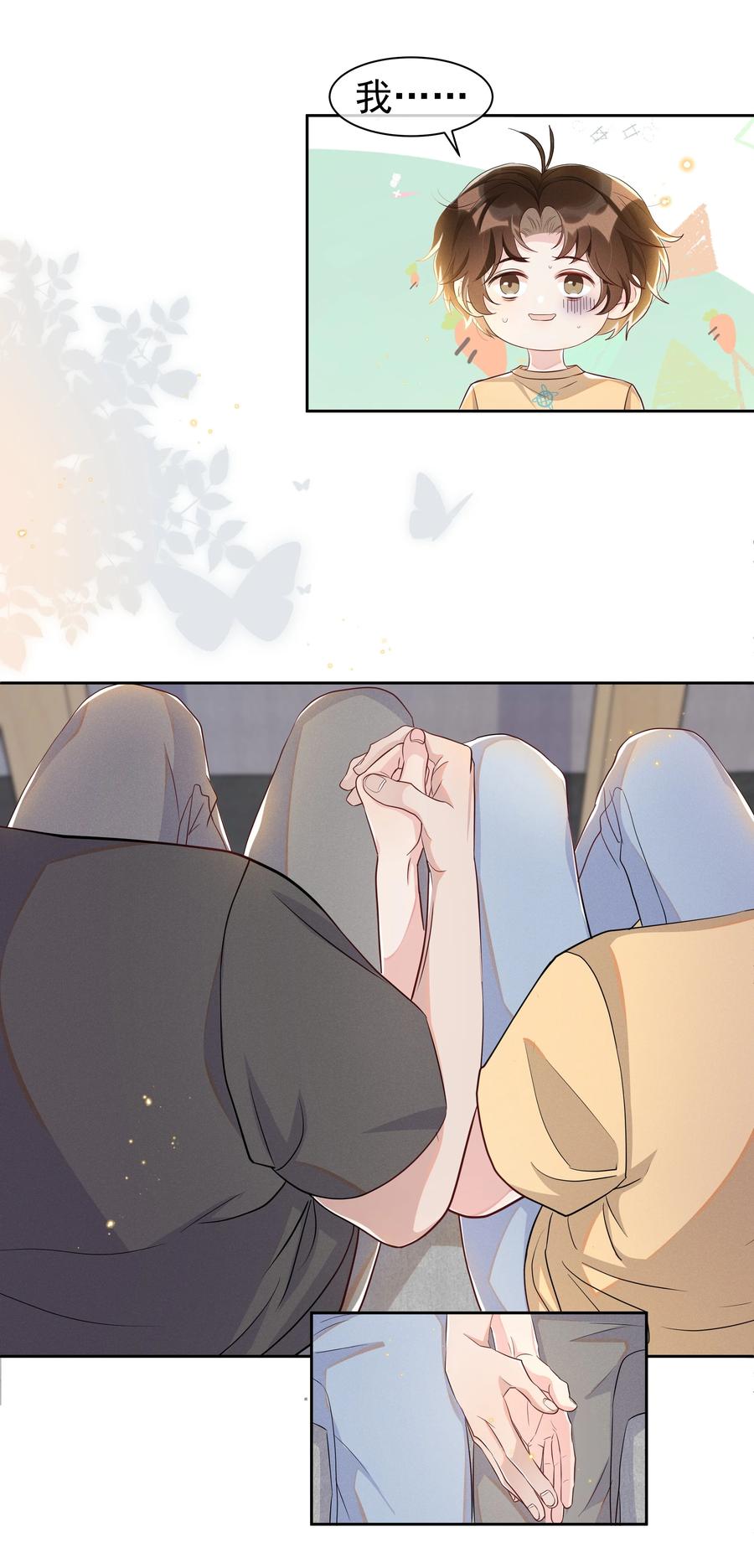 《社交温度》059 宋·行动派·远旬 第10页