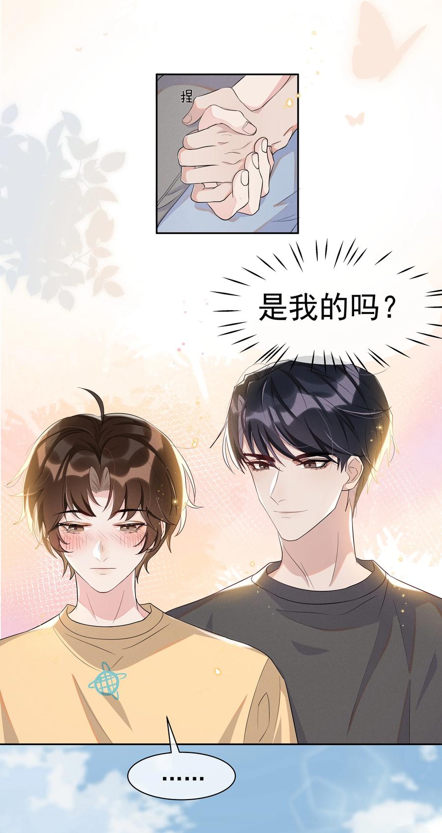 《社交温度》059 宋·行动派·远旬 第14页