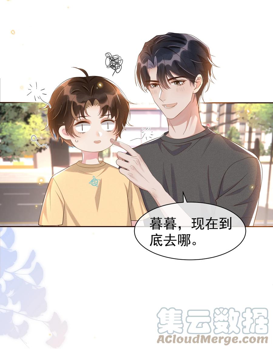 《社交温度》059 宋·行动派·远旬 第25页