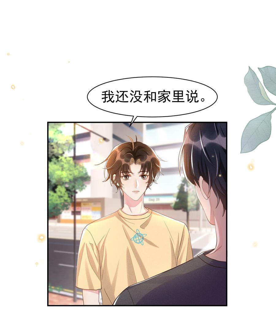 《社交温度》059 宋·行动派·远旬 第28页