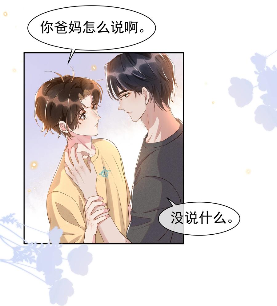 《社交温度》059 宋·行动派·远旬 第30页