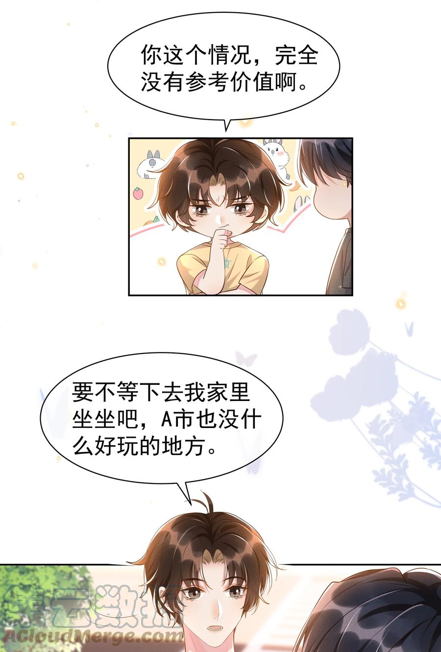 《社交温度》059 宋·行动派·远旬 第31页