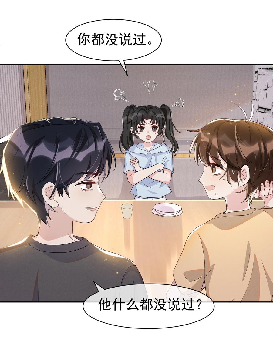 《社交温度》059 宋·行动派·远旬 第8页