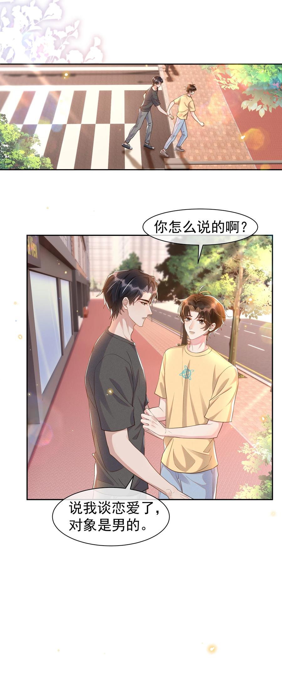 《社交温度》059 宋·行动派·远旬 第24页