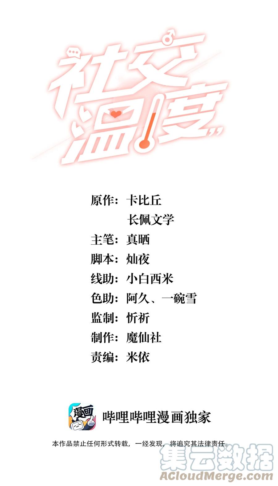 《社交温度》059 宋·行动派·远旬 第1页