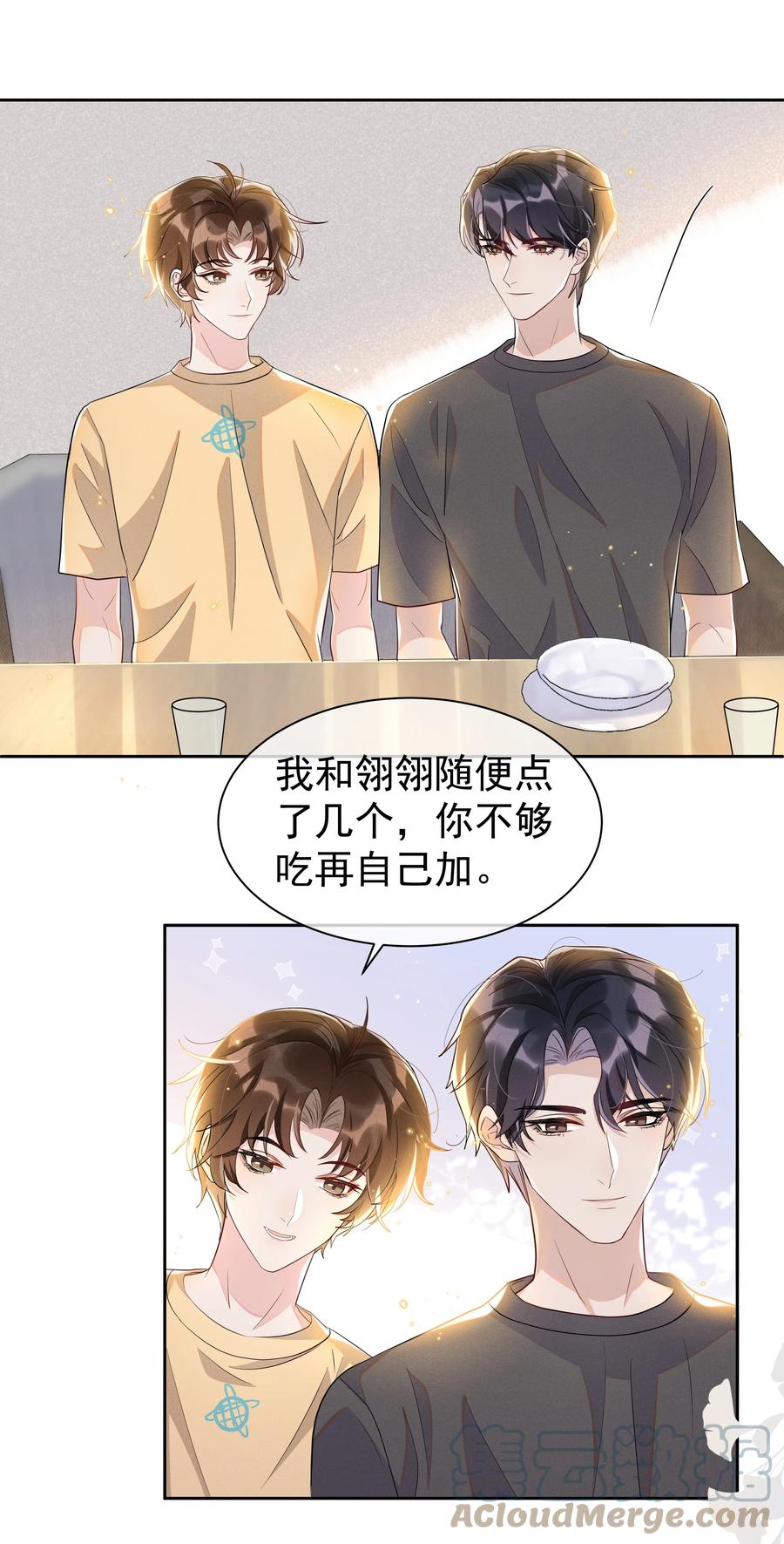 《社交温度》059 宋·行动派·远旬 第5页