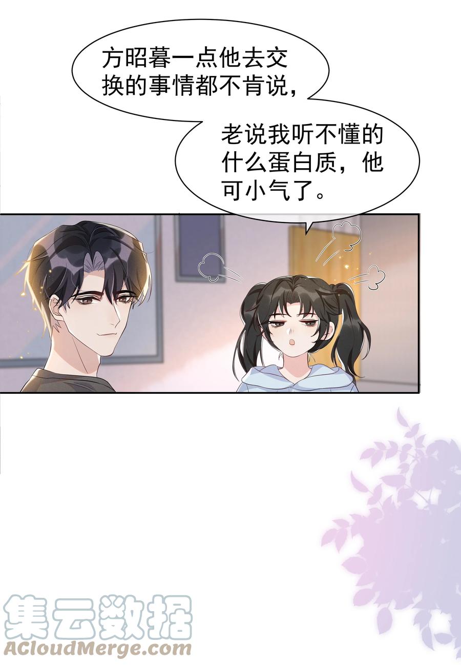 《社交温度》059 宋·行动派·远旬 第9页