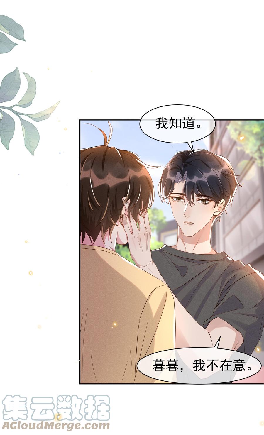 《社交温度》059 宋·行动派·远旬 第29页