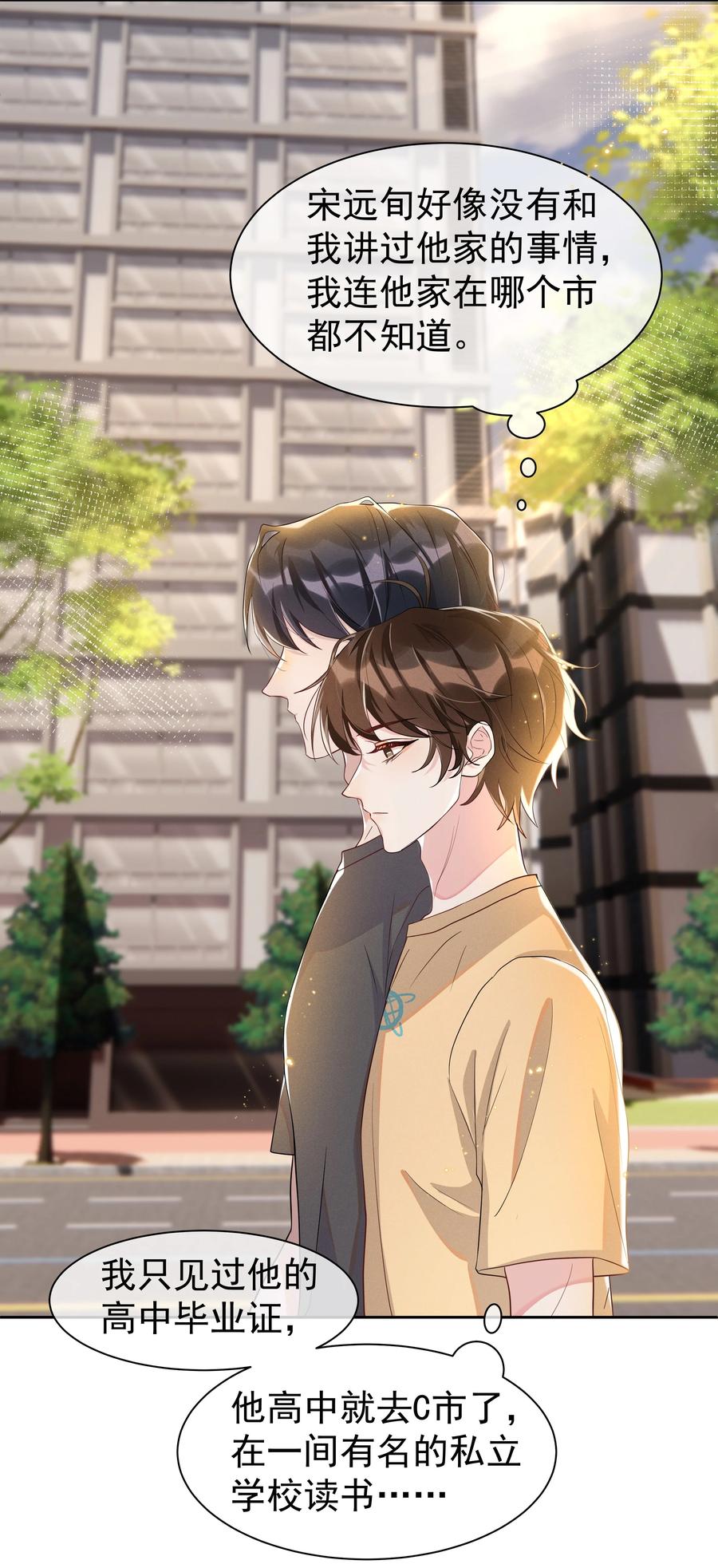 《社交温度》059 宋·行动派·远旬 第18页
