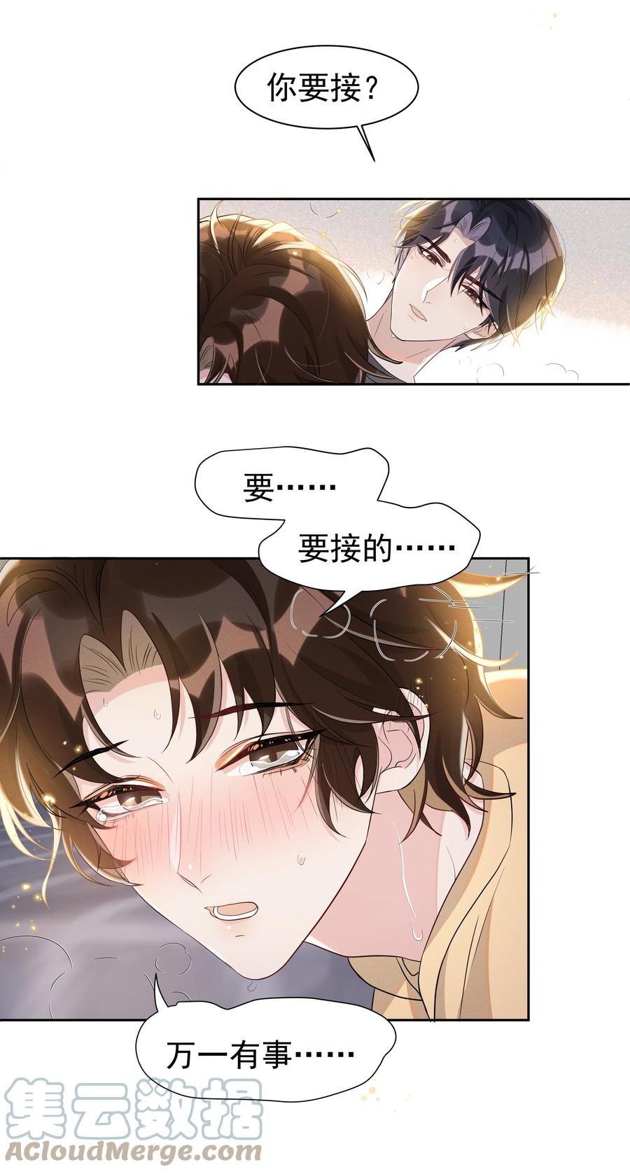 《社交温度》060 以防万一！ 第17页