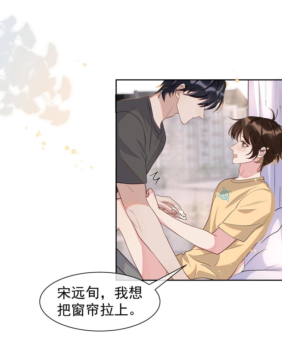 《社交温度》060 以防万一！ 第12页