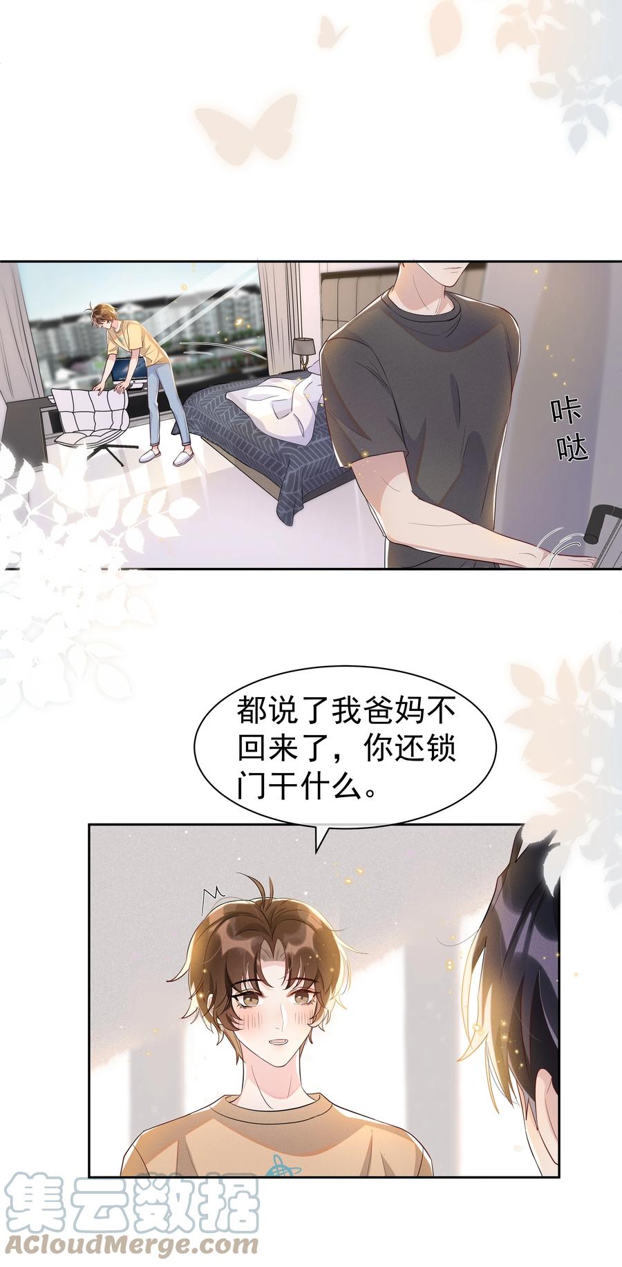 《社交温度》060 以防万一！ 第7页