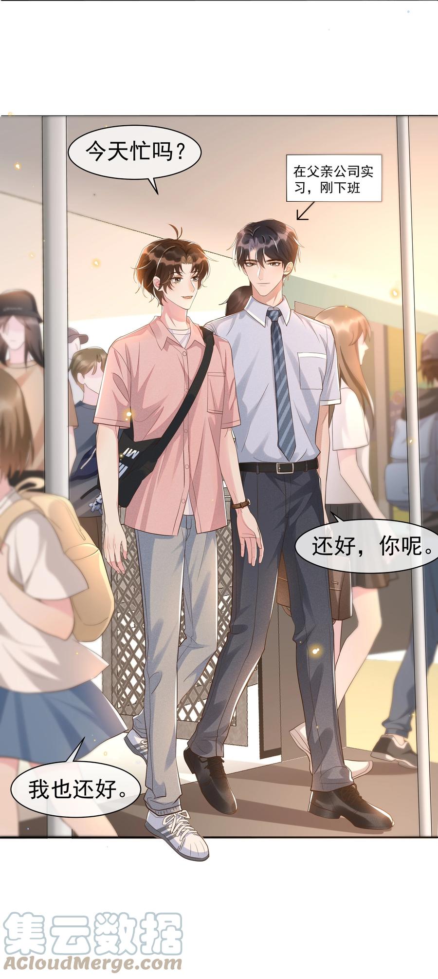 《社交温度》060 以防万一！ 第27页