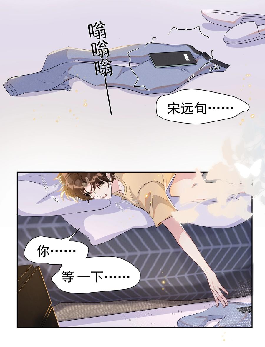 《社交温度》060 以防万一！ 第16页
