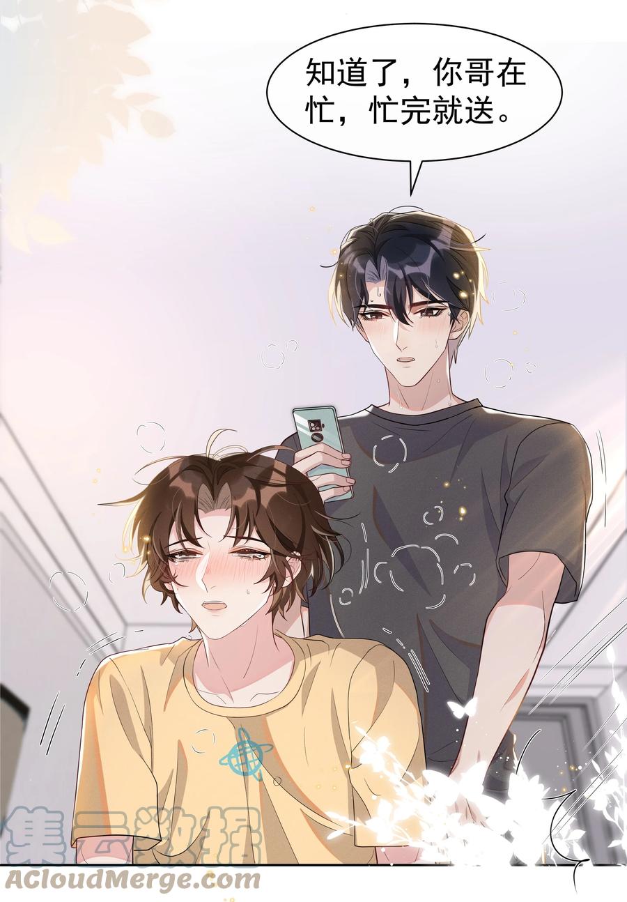 《社交温度》060 以防万一！ 第21页