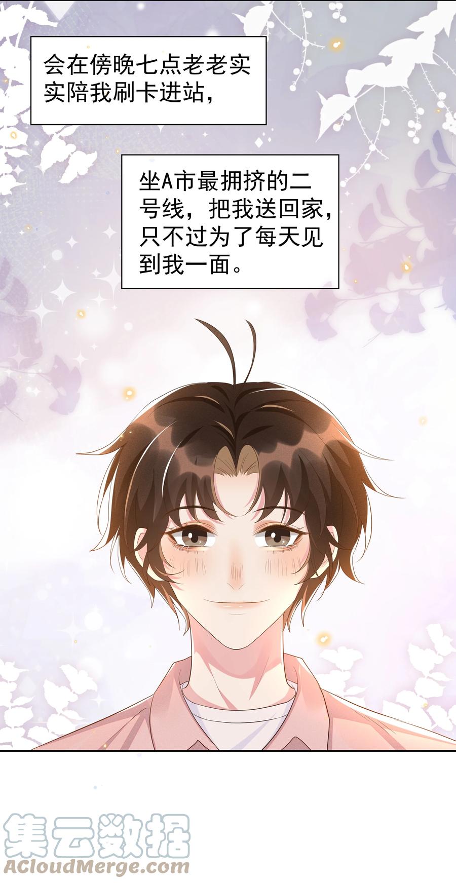 《社交温度》060 以防万一！ 第29页