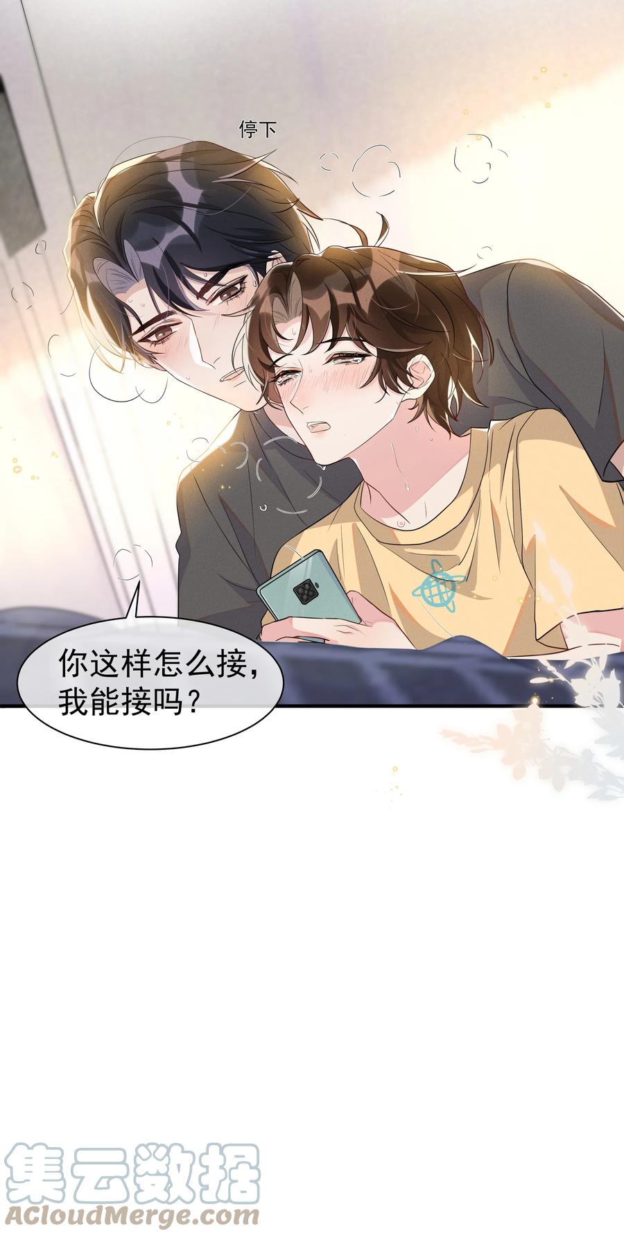 《社交温度》060 以防万一！ 第19页