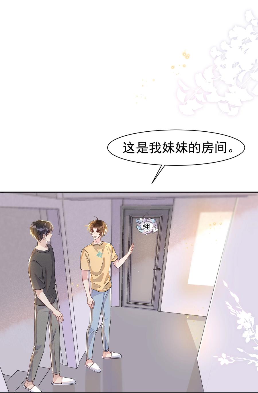 《社交温度》060 以防万一！ 第4页
