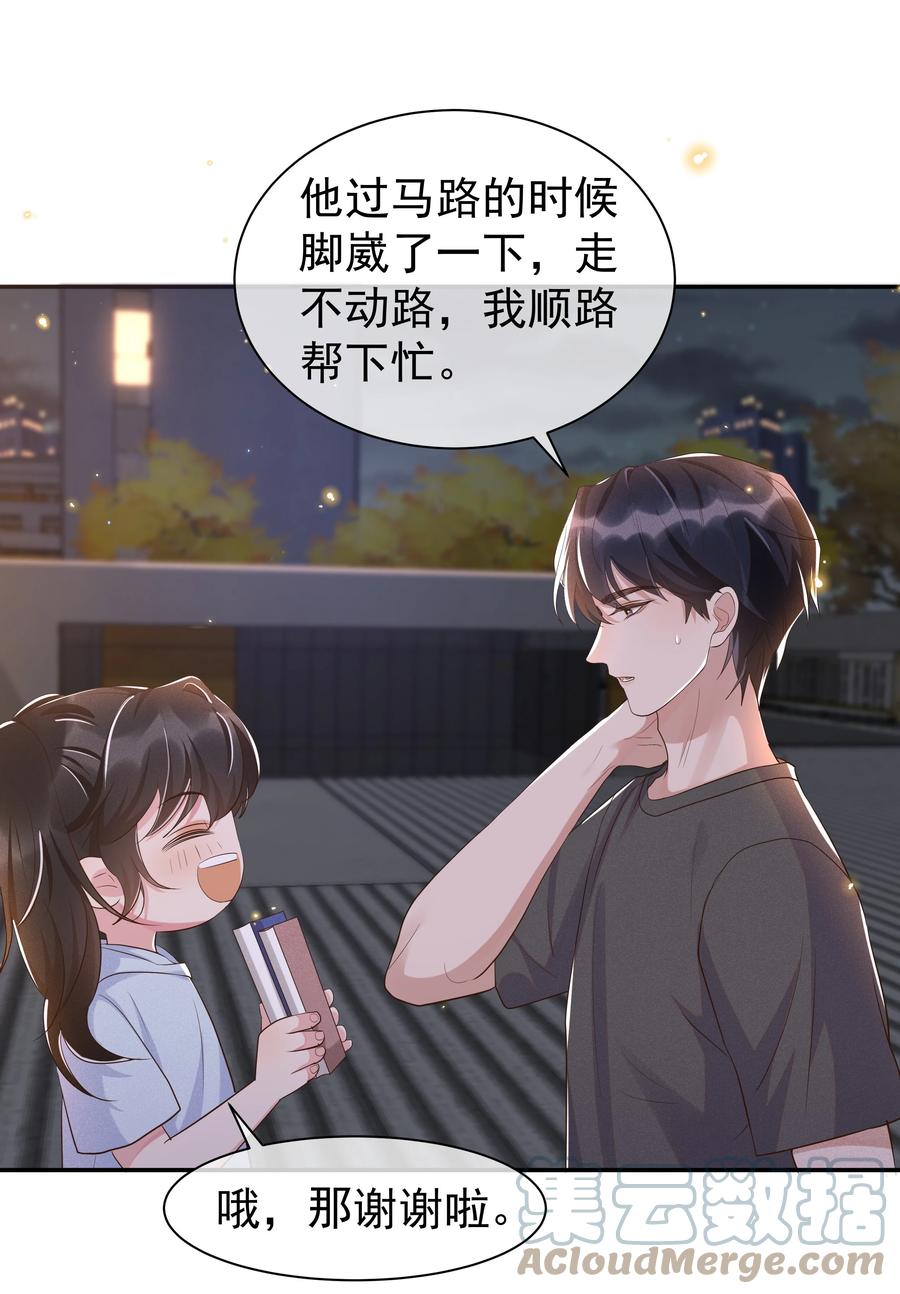 《社交温度》060 以防万一！ 第25页