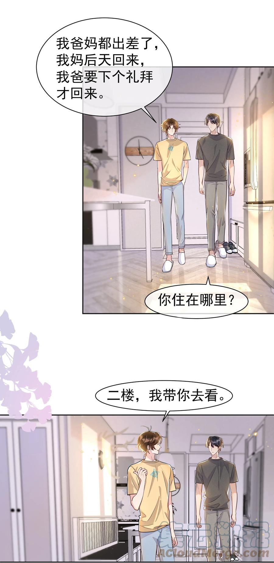 《社交温度》060 以防万一！ 第3页