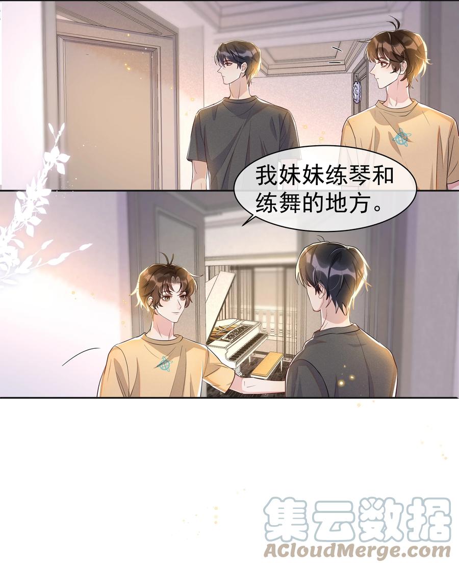 《社交温度》060 以防万一！ 第5页