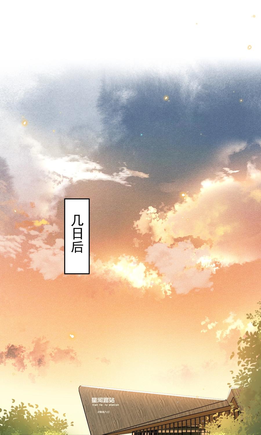 《社交温度》060 以防万一！ 第26页