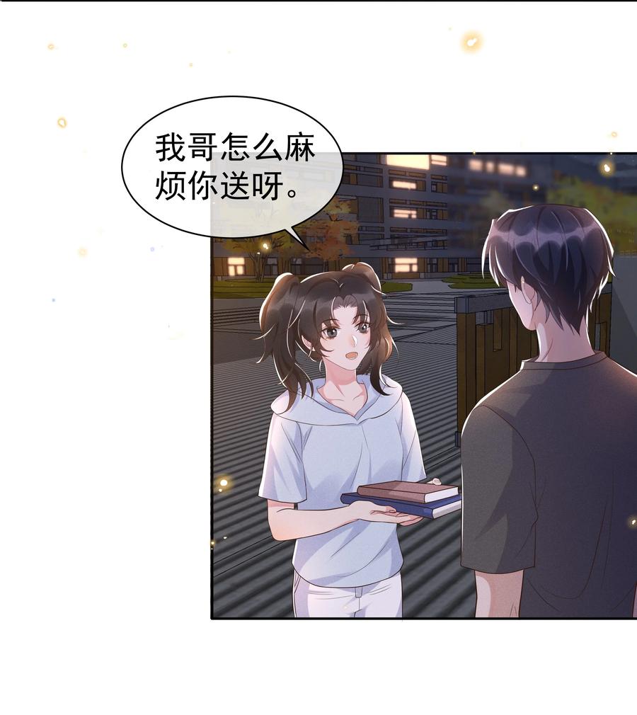 《社交温度》060 以防万一！ 第24页