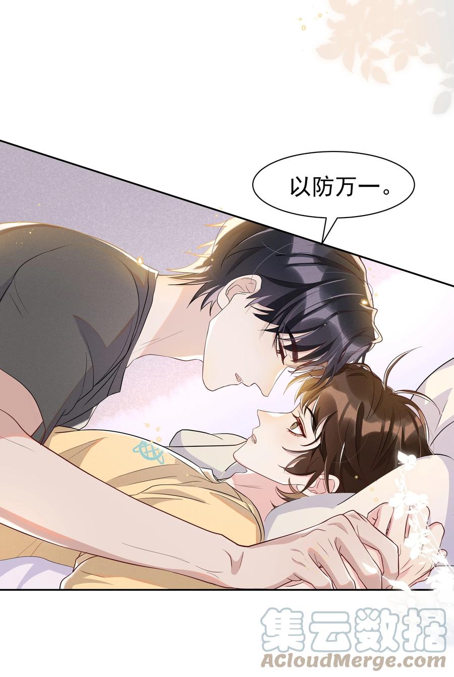 《社交温度》060 以防万一！ 第9页