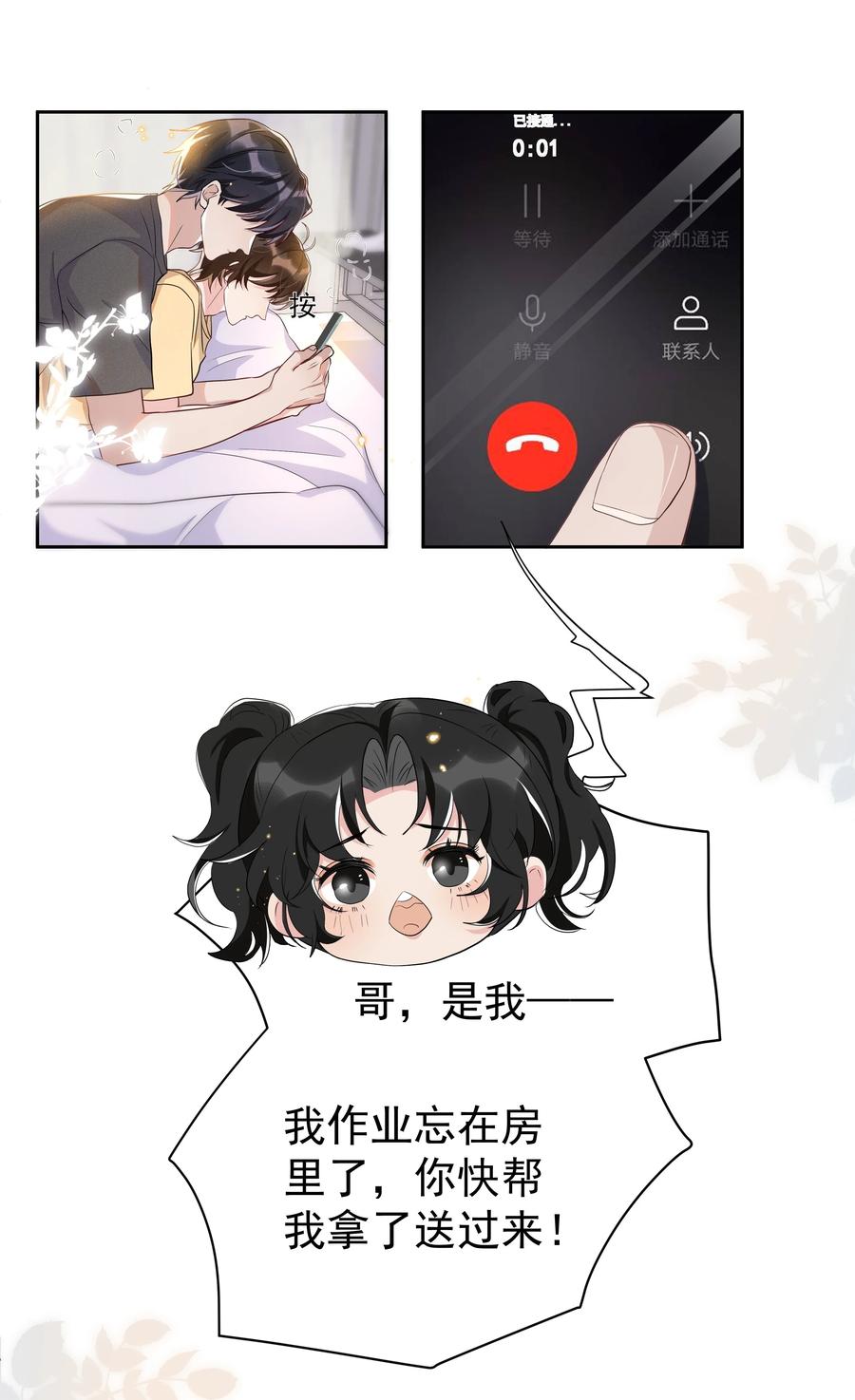 《社交温度》060 以防万一！ 第20页