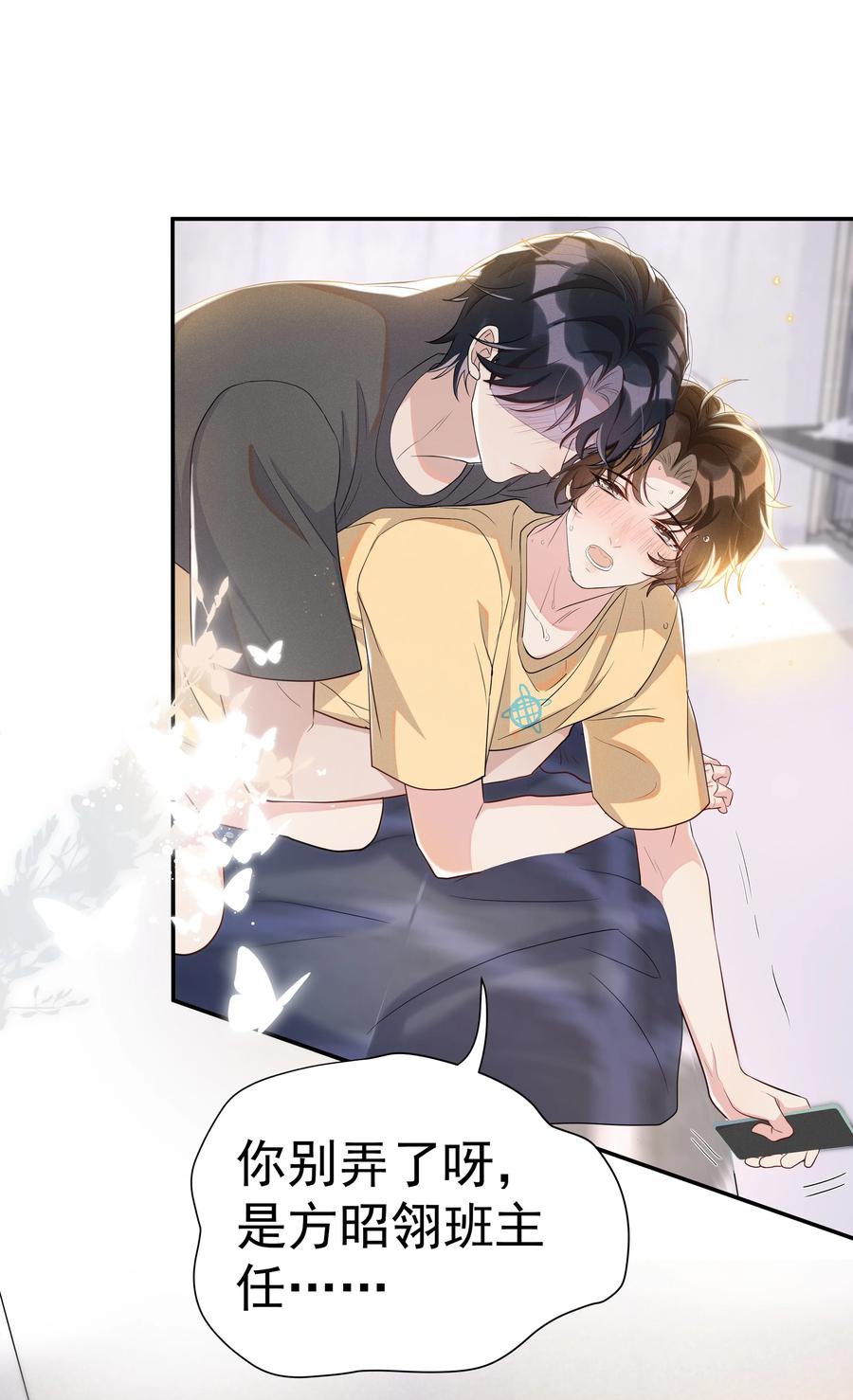 《社交温度》060 以防万一！ 第18页