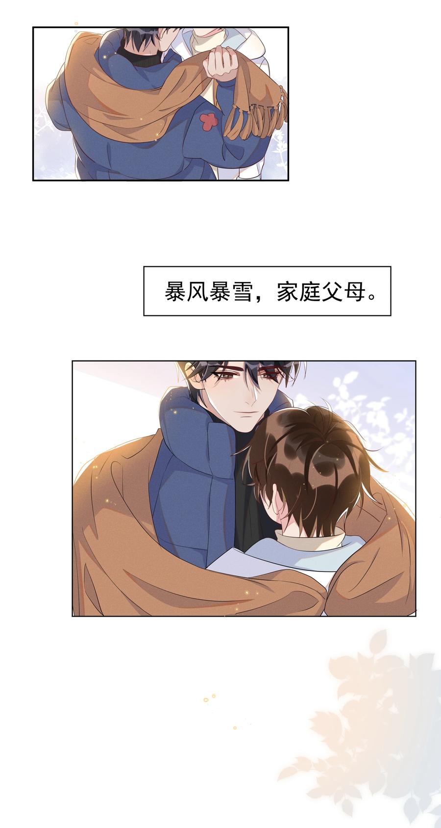 《社交温度》061 困难不是没有，可是喜欢更多！ 第38页