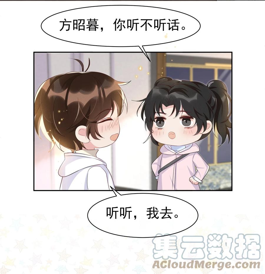 《社交温度》061 困难不是没有，可是喜欢更多！ 第22页